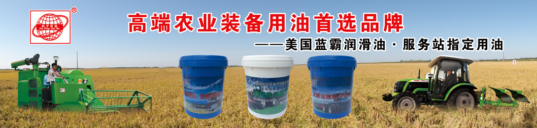 蓝霸农用油