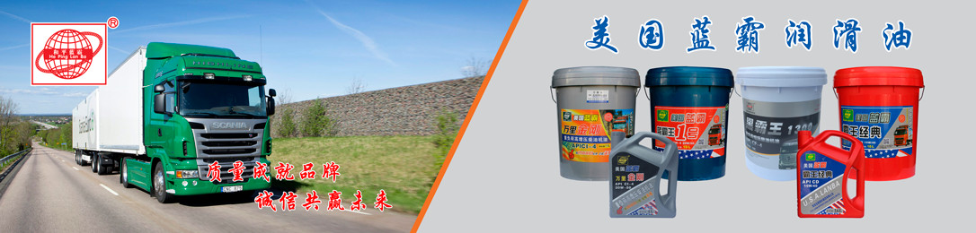 蓝霸货车油